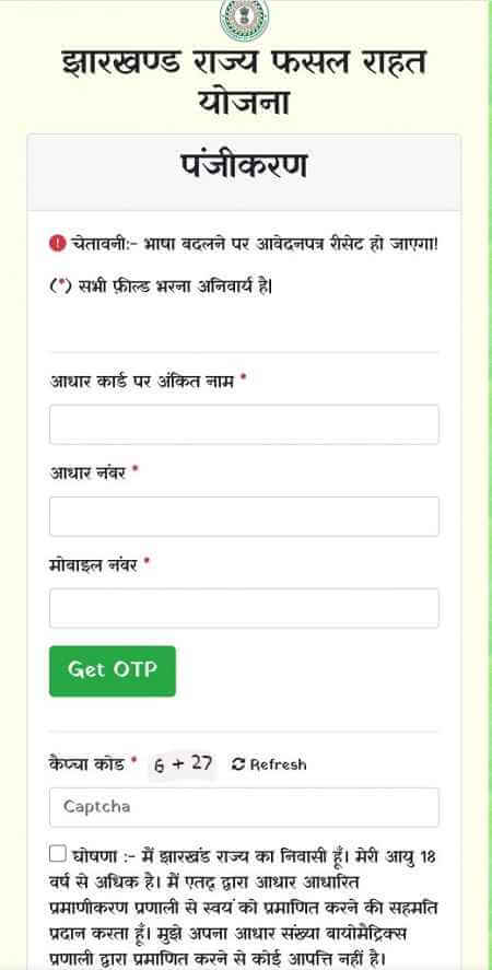 Jharkhand Fasal Rahat Yojana Online Form pdf Download