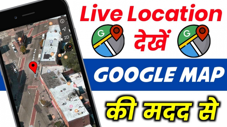 How to Find and Track Live Location of Mobile Number | Find and Trace Live Location | How to Check Live Location of Mobile Number