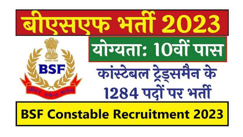 Online Apply Before Last Date of BSF Constable Tradesman Recruitment (बीएसएफ भर्ती) 2023 Notification Pdf Download Through www.bsf.gov.in login OR rectt.bsf.gov.in login, Syllabus, etc.