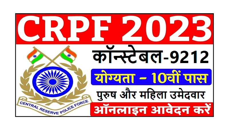 CRPF Constable Recruitment 2023 Notification Pdf Download for 9212 Posts, Last Date to Apply Online, Age Limit, Syllabus, etc.