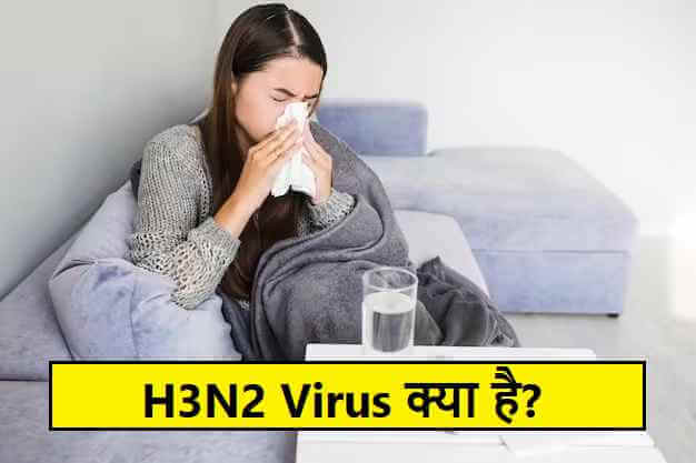 H3N2 Virus Symptoms Name, Incubation Period, Swine Flu, How Long Does it Last, Dangerous, Mortality Rate, Treatment, etc.