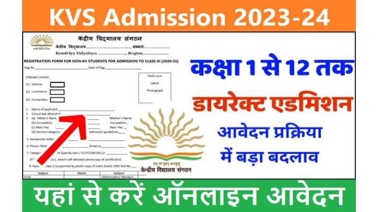KVS Admission 2023-24 Registration Apply Online Link | Kendriya Vidyalaya (KVS) Online Admission 2023-24 for Class 1, 2, 3, 4, 5, 6, and 9, Age Limit, Last Date, RTE, Rules, etc.