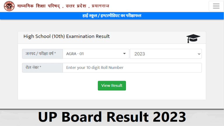 UP Board Result 2023 Class 10/ 12 - UP Board Result 2023 Class 10 Kab Tak Aayega (यूपी बोर्ड का रिजल्ट कब आएगा)