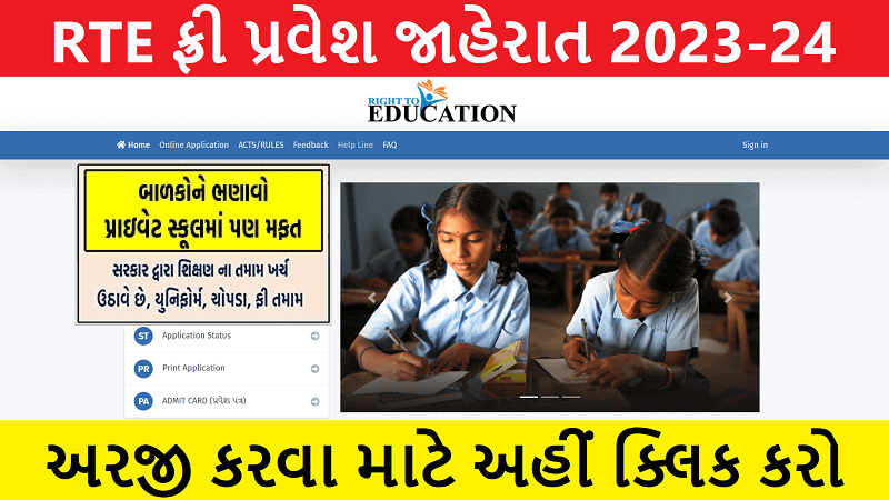 "RTE Gujarat Admission 2023-24 Online Form Through Login rte.orpgujarat.com, Last Date, Age Limit, etc."