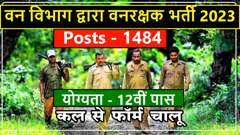 Chhattisgarh Forest Guard Recruitment 2023 Notification Pdf Download, Apply Online, CG Forest Guard Vacancy 2023 Official Website
