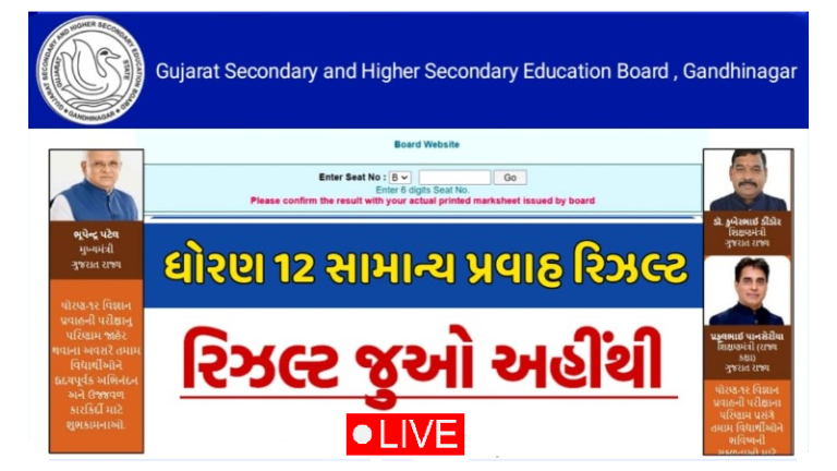 GSEB HSC 12th RESULT 2023 | GSEB HSC Arts, Commerce Science Result 2023 | 12th Commerce - Science - Arts Result 2023 Gujarat Board Date