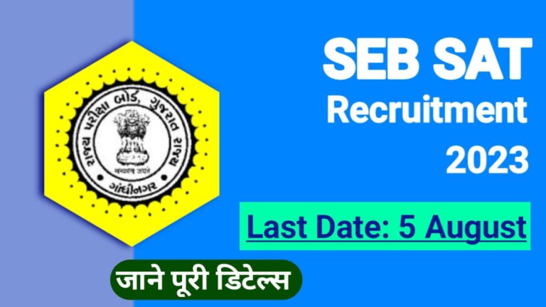Gujarat SEB SAT Recruitment 2023 Notification, Eligibility Criteria, Exam Pattern, etc.