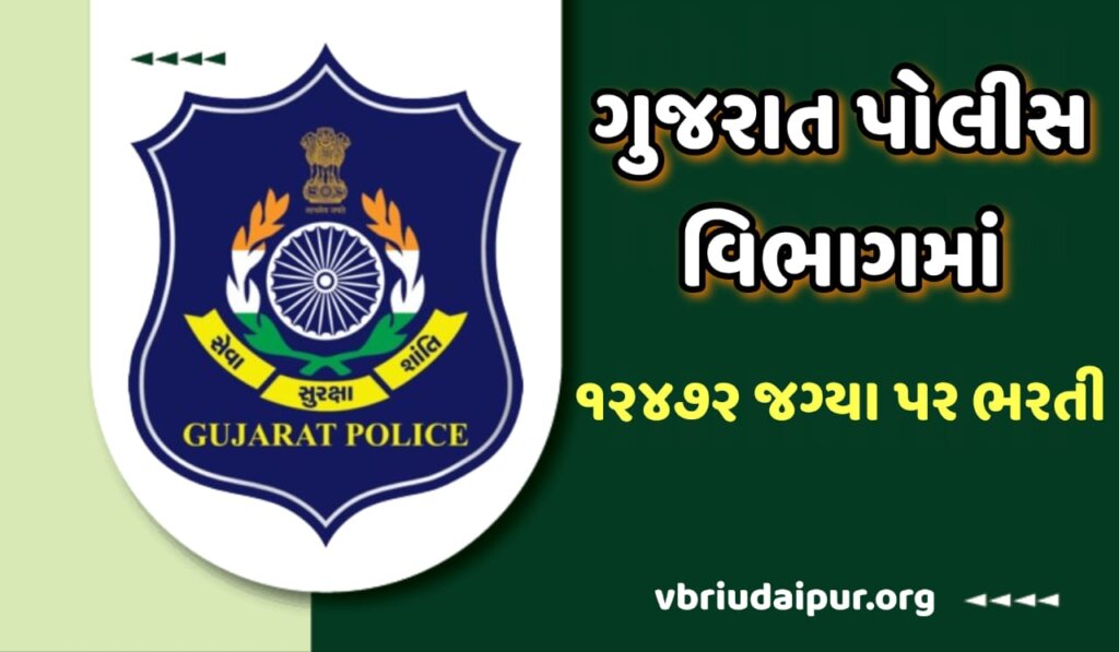 LRD Recruitment 2024