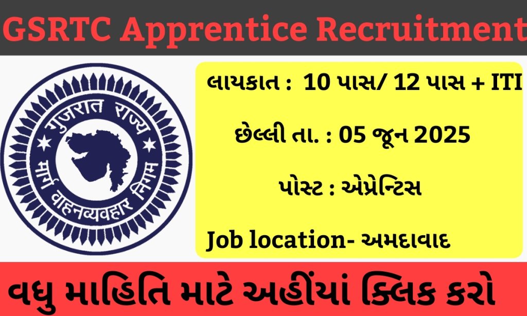 GSRTC Ahmedabad Apprentice Recruitment 2025