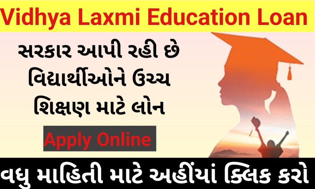 PM Vidya Lakshmi Education Loan Yojana 2025