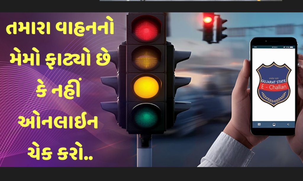 Gujarat e-Challan 2025