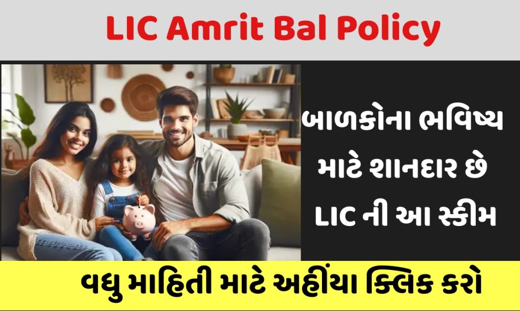 LIC Bal Amrit policy