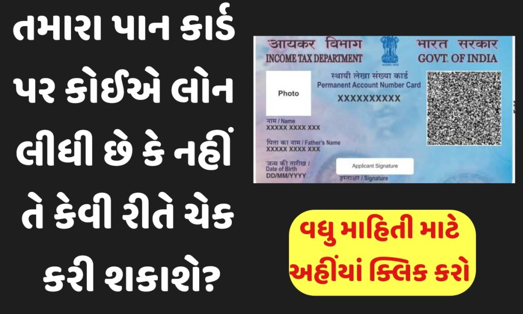 Loan on Your PAN Card