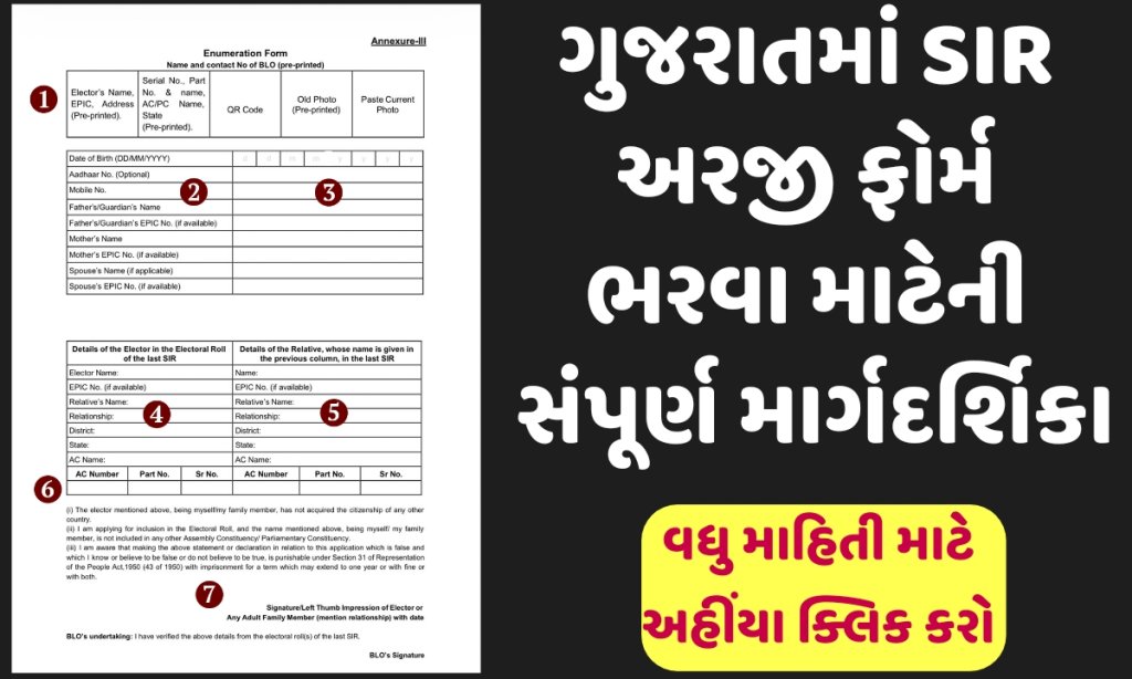 Gujarat Sir application